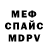 Мефедрон 4 MMC Eduardo Piriz