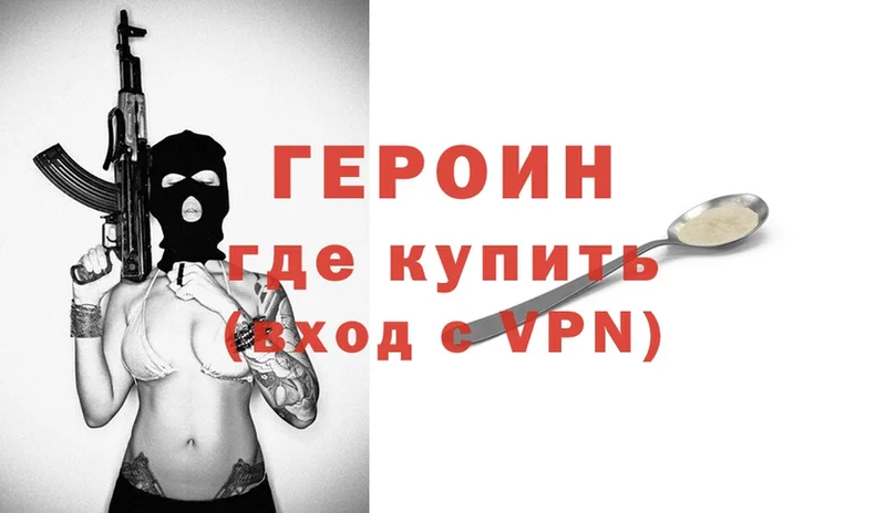 купить   Калининец  ГЕРОИН Heroin 